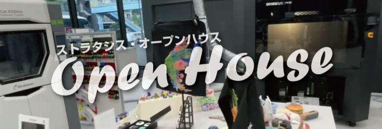 Stratasys Open Houseに参加いたします