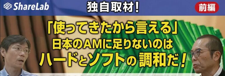 【動画】ShareLab TV様より取材を受けました