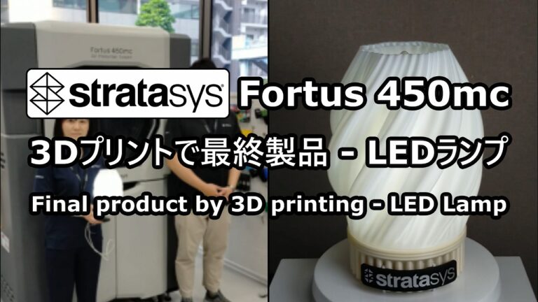 3D Printed Lamp for Stratasys Japan