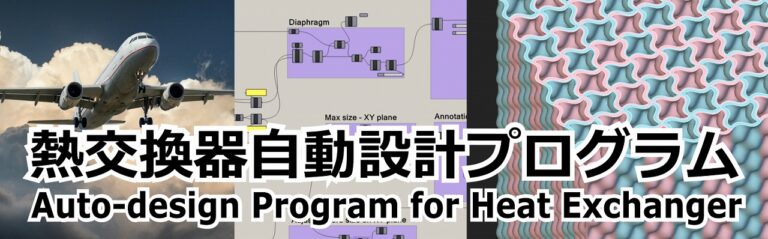 熱交換器自動設計プログラム / Auto-design Program for Heat Exchanger
